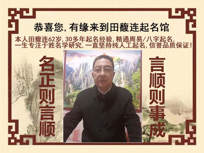 五华尚名轩田馥连起名