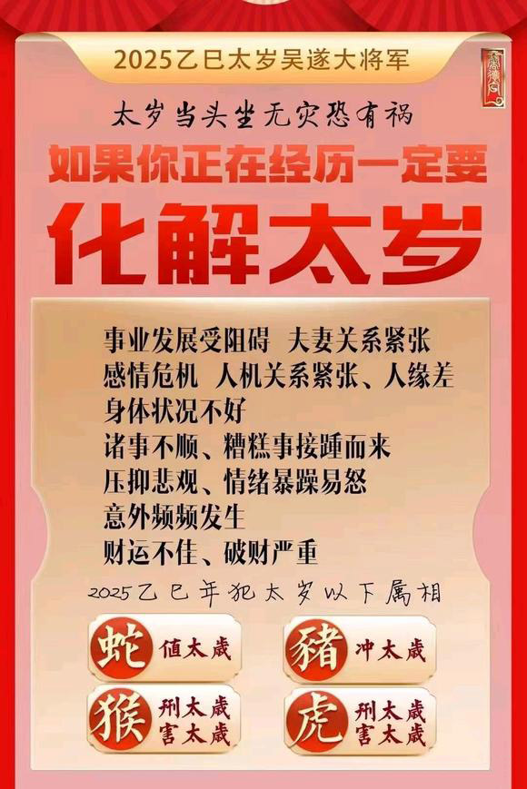  五华怎么化太岁-化太岁找田大师- 一对一人工解答